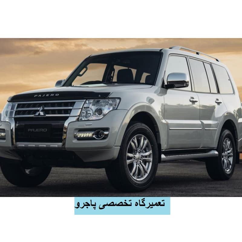 تعمیرگاه پاجرو