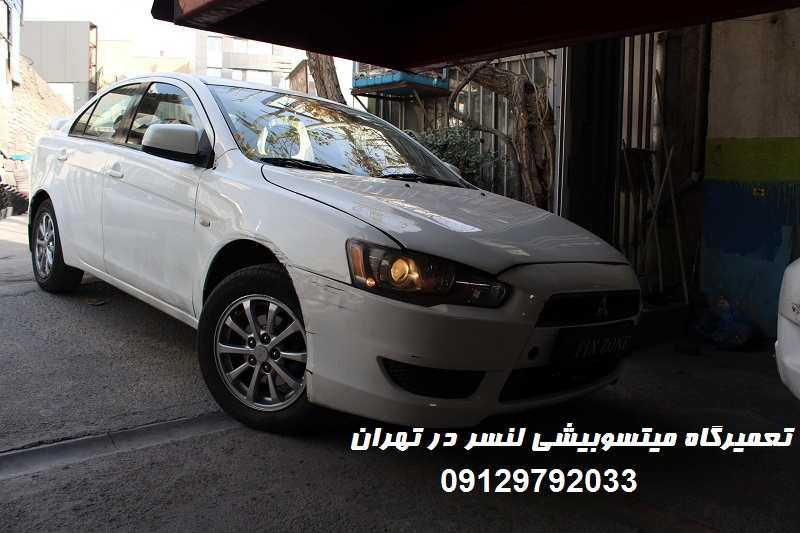 تعمیرگاه میتسوبیشی لنسر در تهران - تعمیرات تخصصی